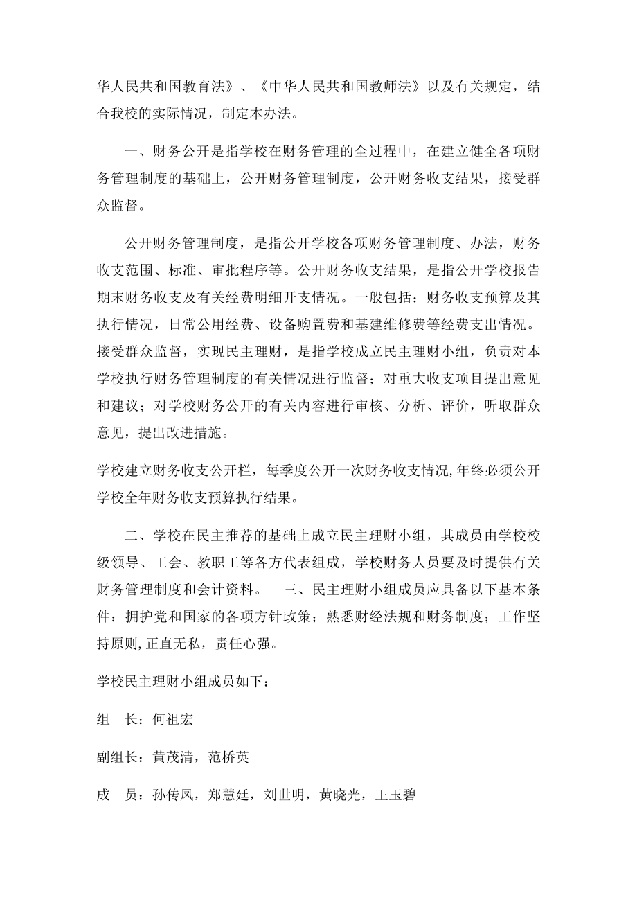 学校民主理财制度.docx_第2页