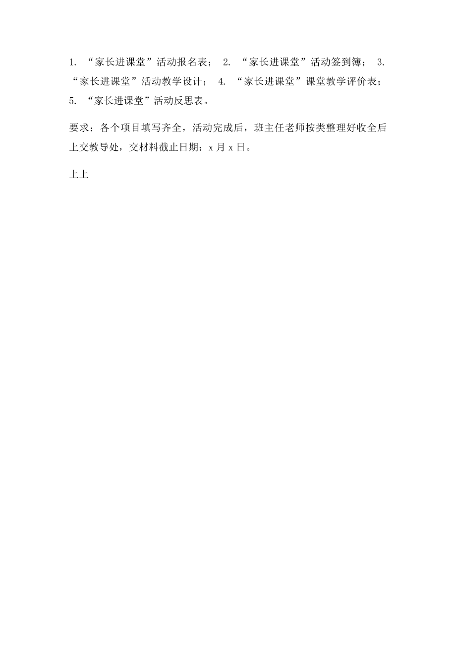 家长进课堂要求.docx_第2页