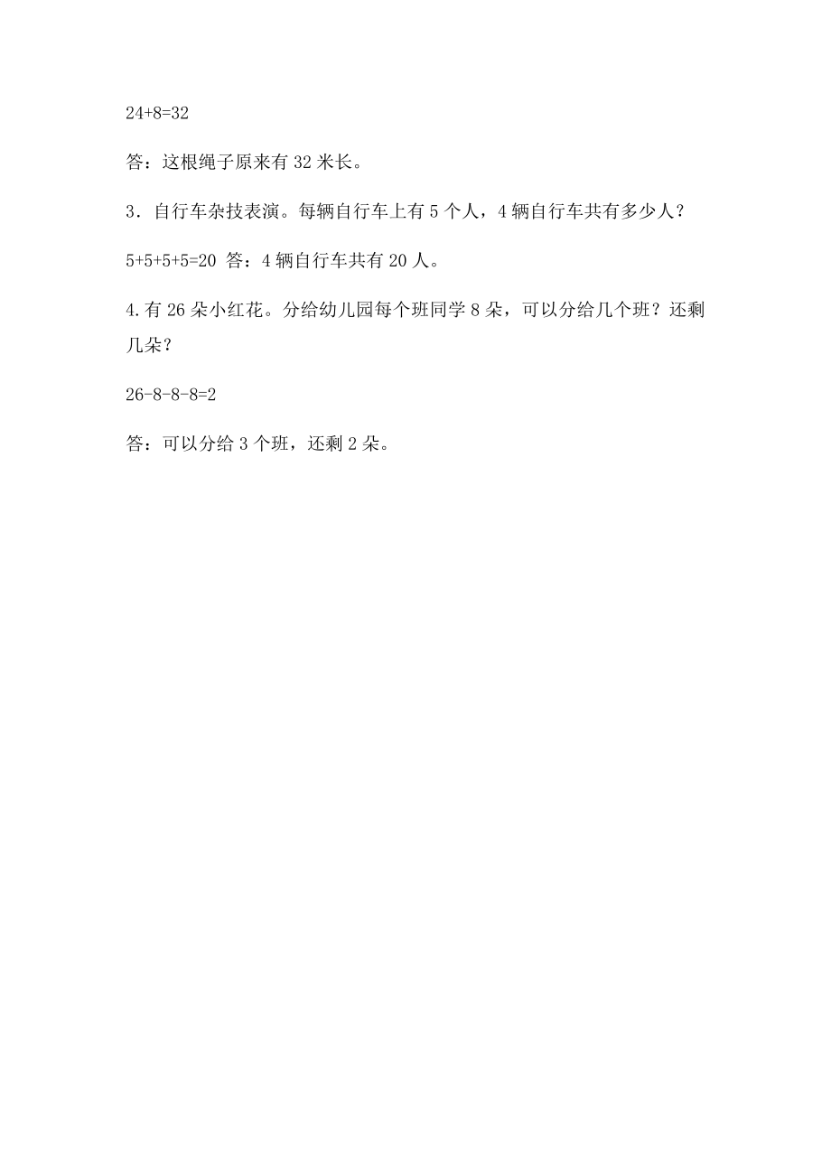 小学数学一年级下册 《100以内的加法和减法》习.docx_第3页