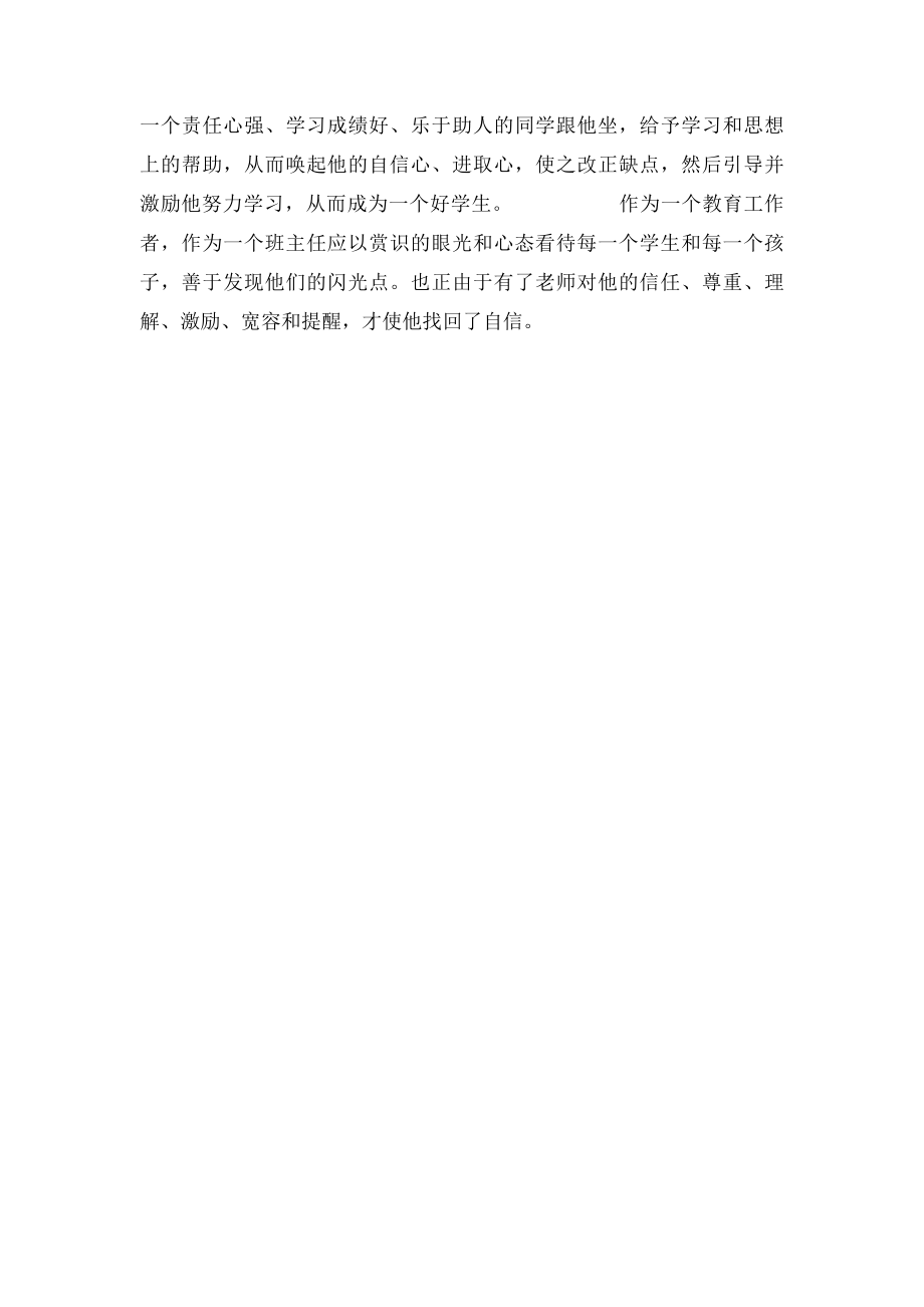 小学班主任教育故事案例(3).docx_第3页