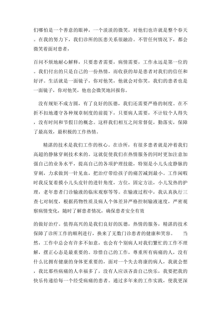 护士个人述职报告.docx_第2页