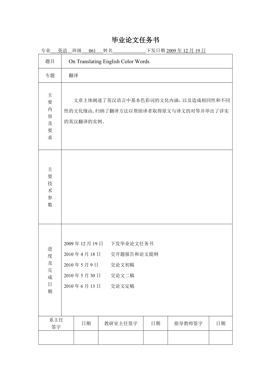 【英语论文】英语颜色词的翻译On translating English color words（英文）.doc_第2页