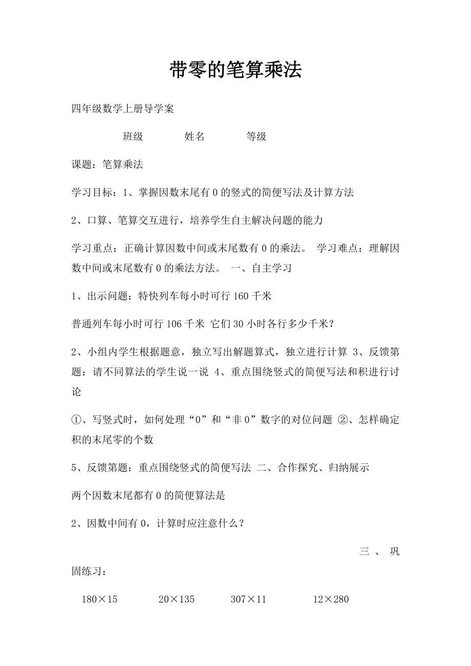 带零的笔算乘法.docx_第1页