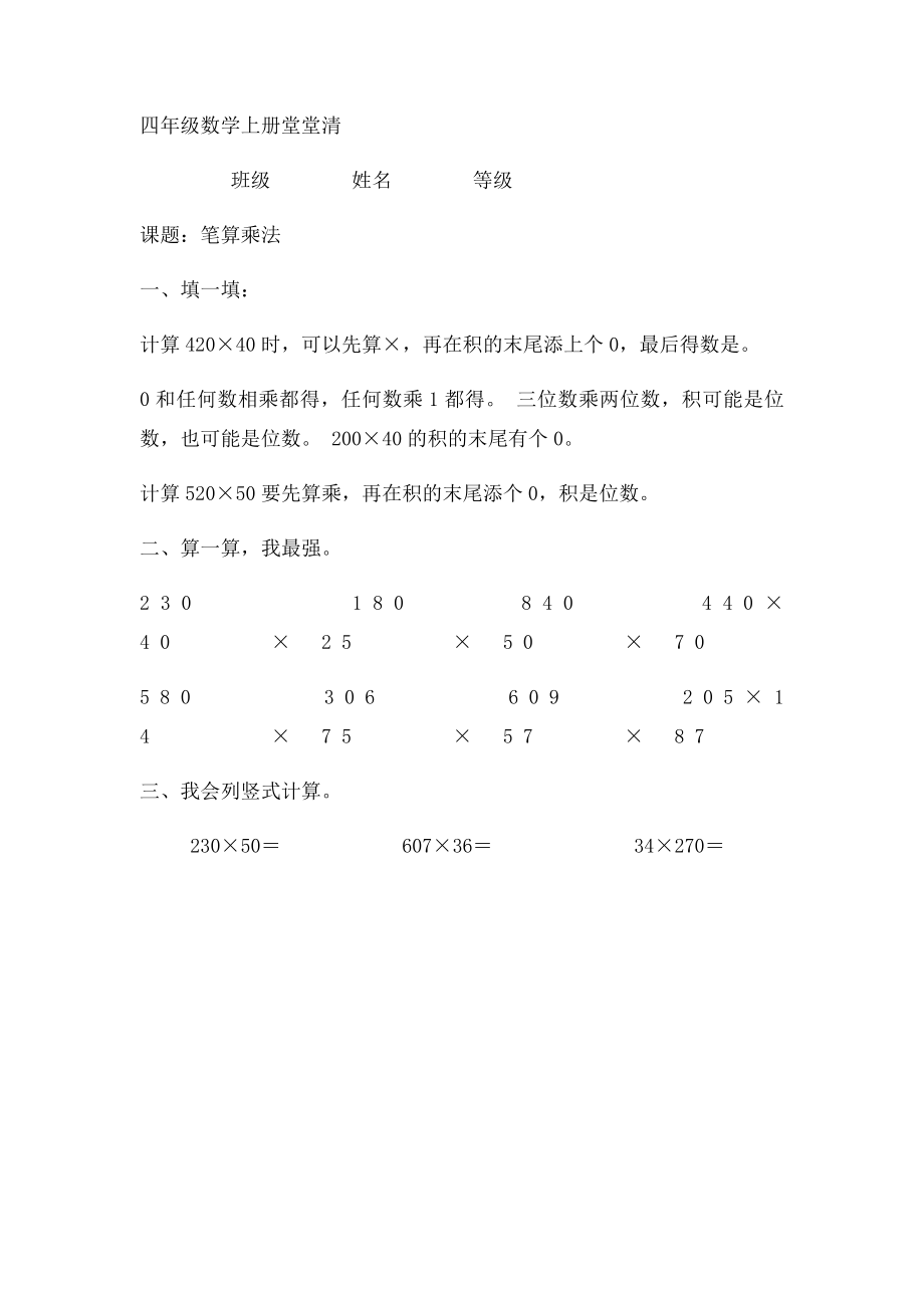 带零的笔算乘法.docx_第2页