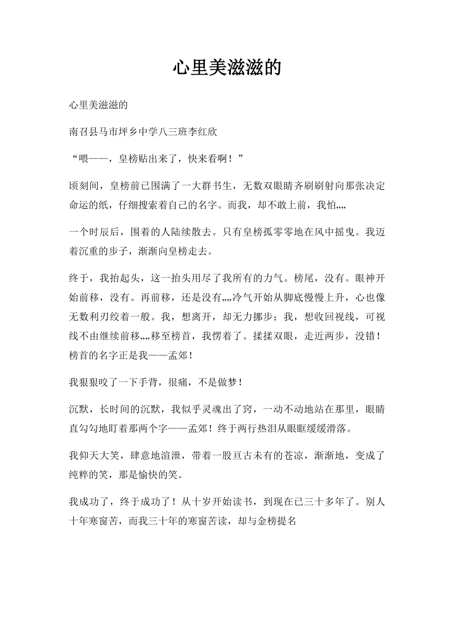 心里美滋滋的.docx_第1页