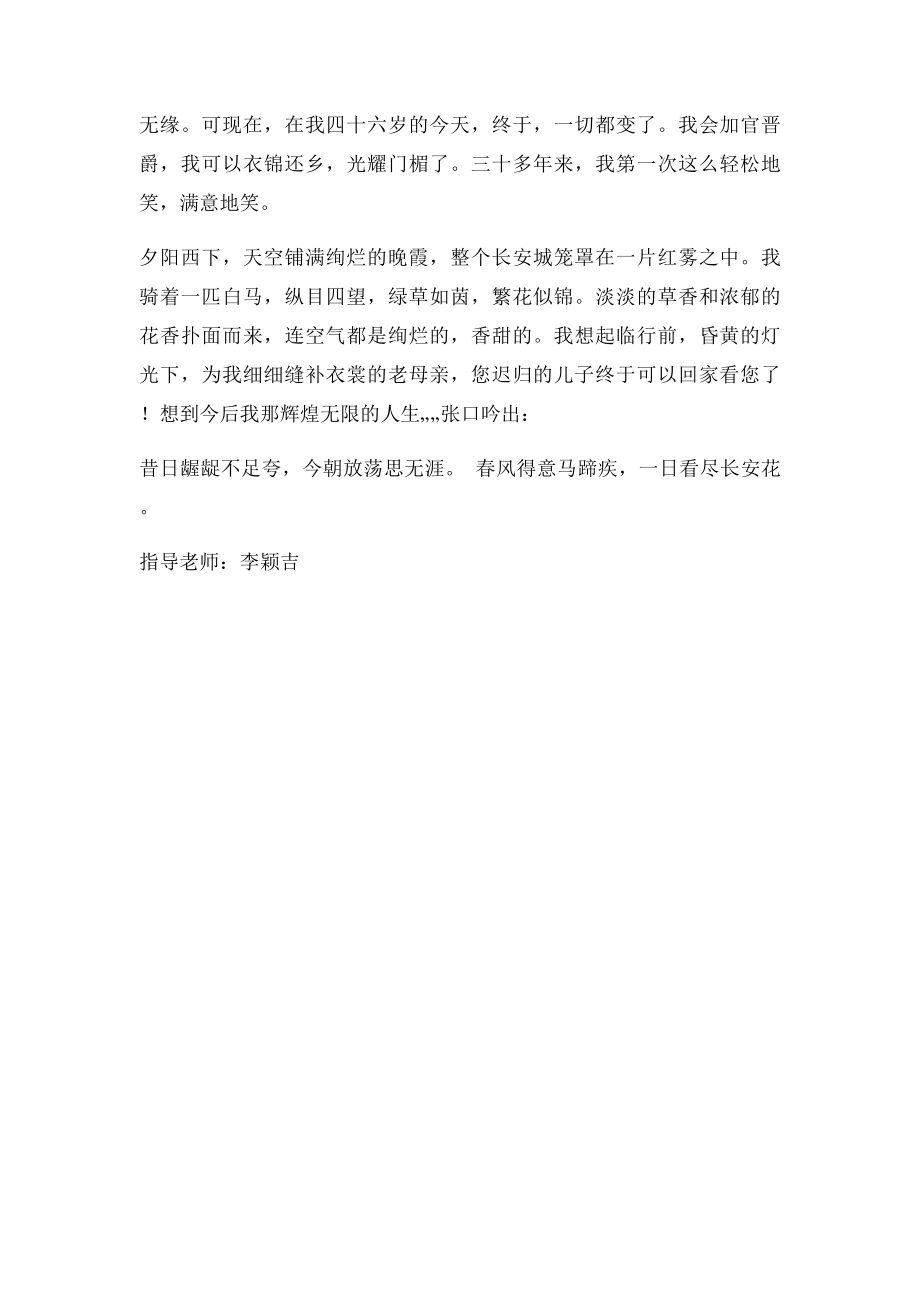 心里美滋滋的.docx_第2页