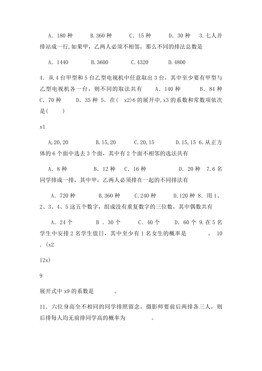 排列组合概率练习题.docx_第2页