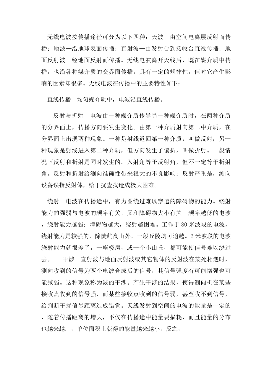 无线电波的传播特性.docx_第2页