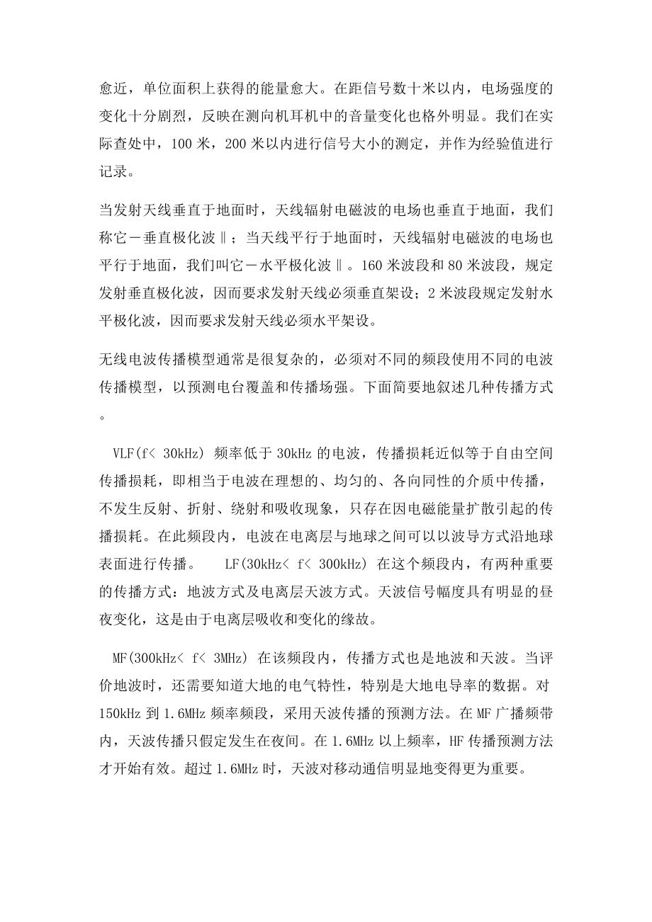 无线电波的传播特性.docx_第3页