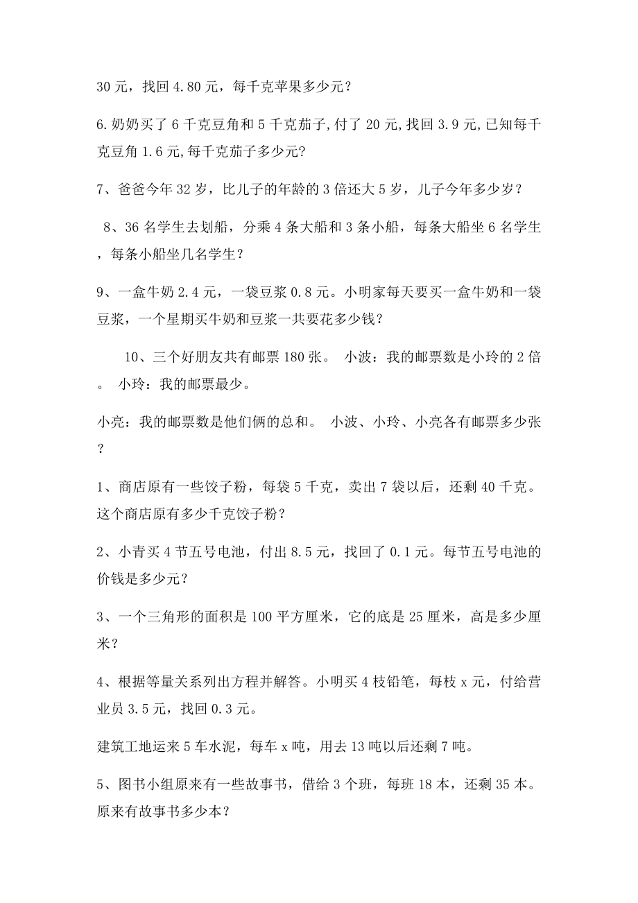 小学四年级奥数列方程100题.docx_第2页