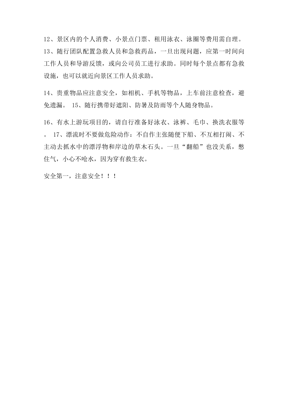 拓展活动要求及注意事项.docx_第2页