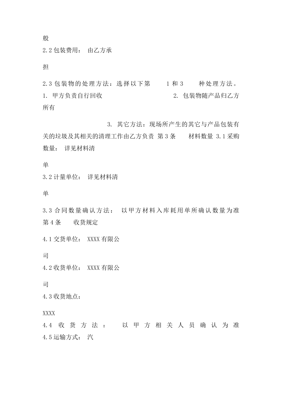 建筑材料购销合同(5).docx_第2页