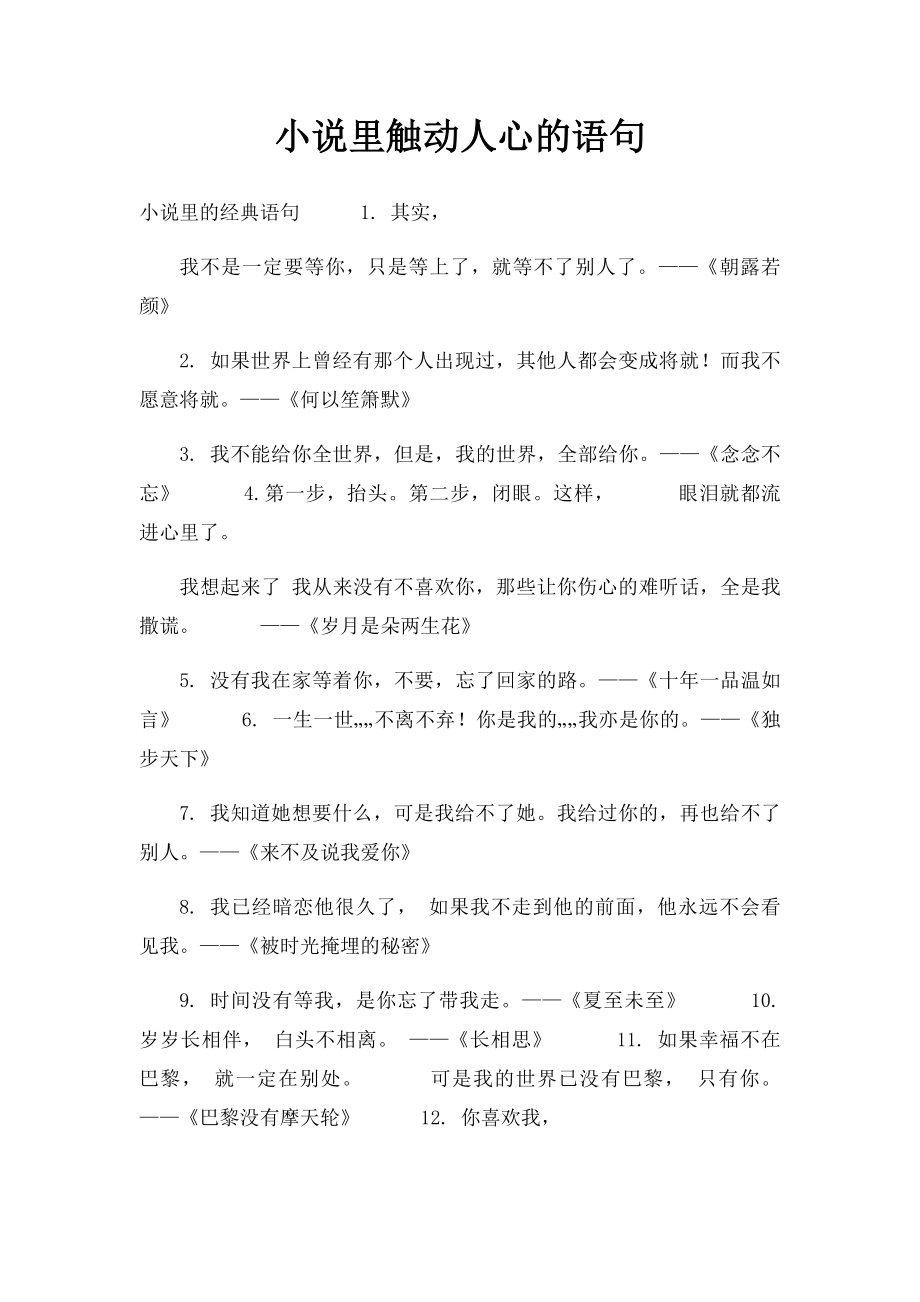 小说里触动人心的语句.docx_第1页