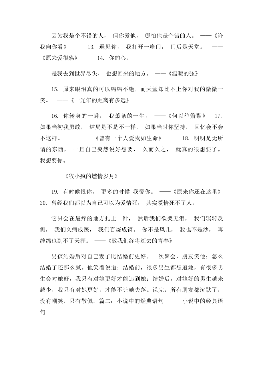 小说里触动人心的语句.docx_第2页