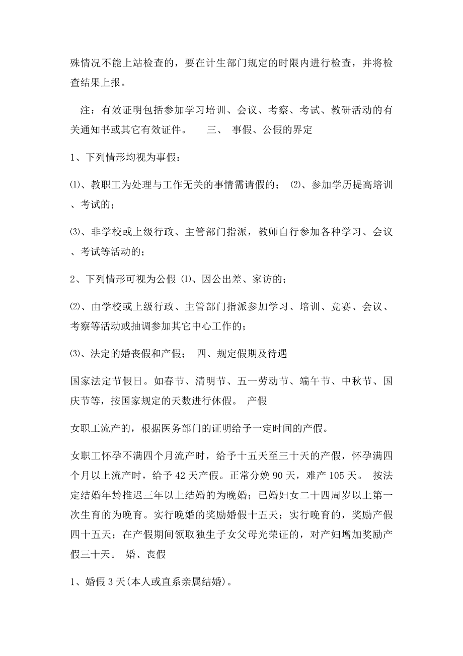 小学教师队伍病事假管理规定.docx_第2页