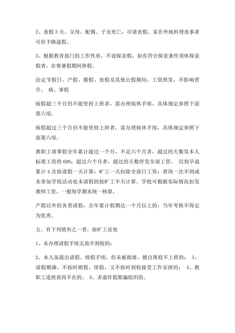 小学教师队伍病事假管理规定.docx_第3页