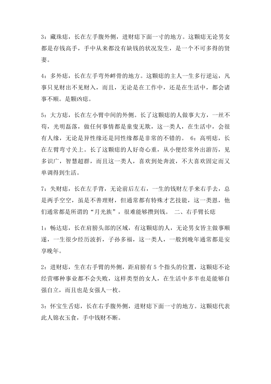 手臂痣相图解知运势.docx_第2页