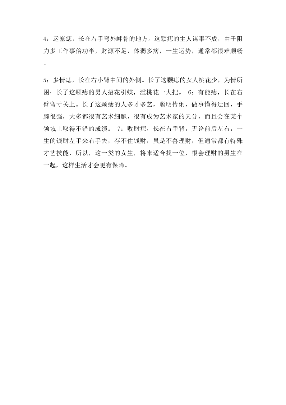 手臂痣相图解知运势.docx_第3页