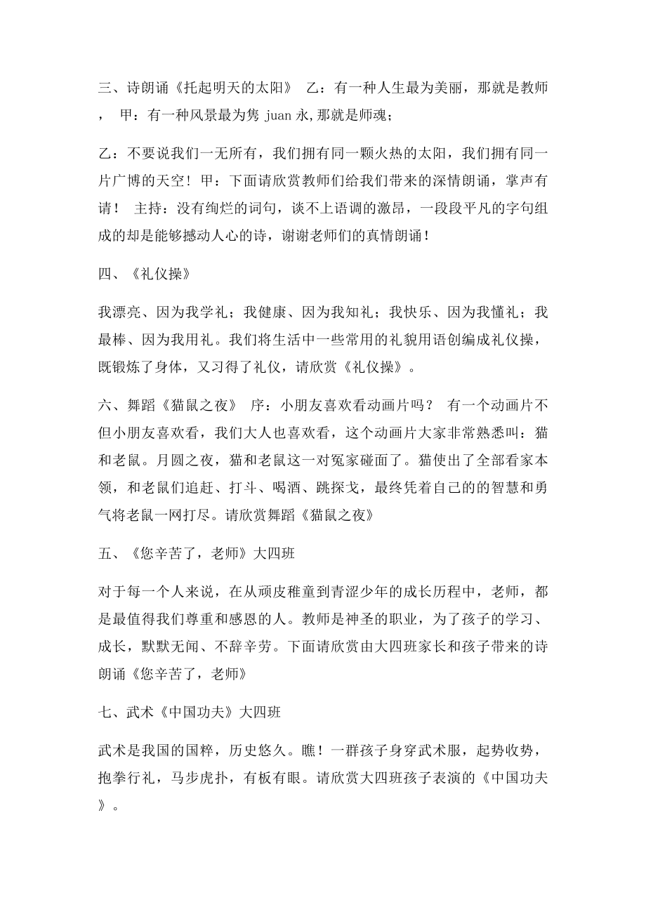 快乐童心畅想六一主持词.docx_第2页