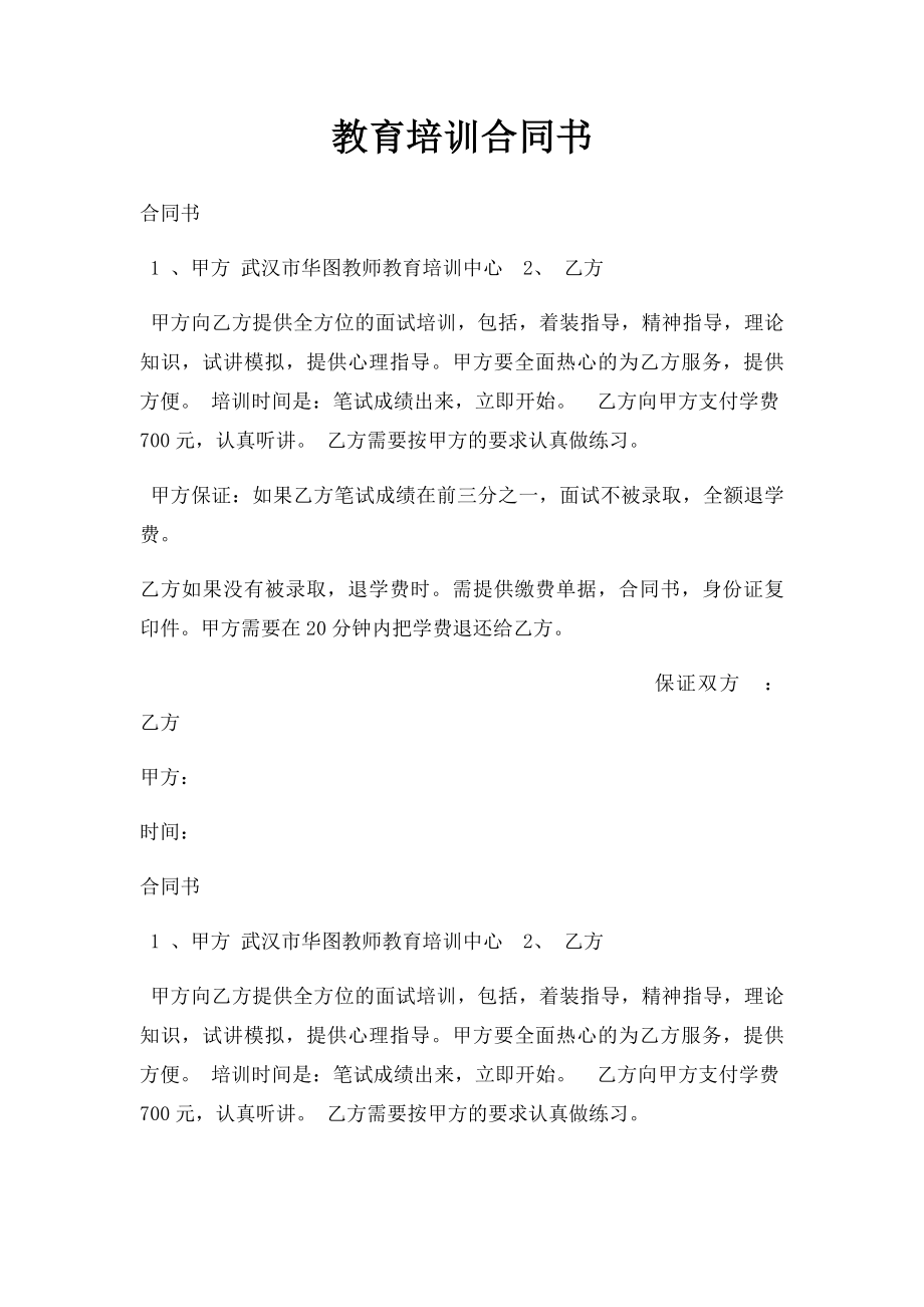 教育培训合同书.docx_第1页