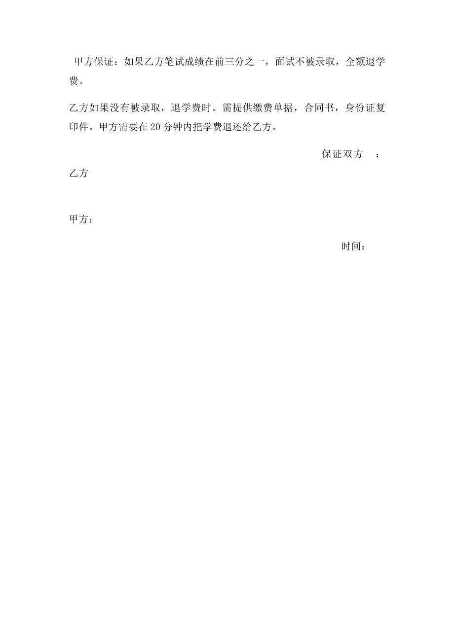 教育培训合同书.docx_第2页