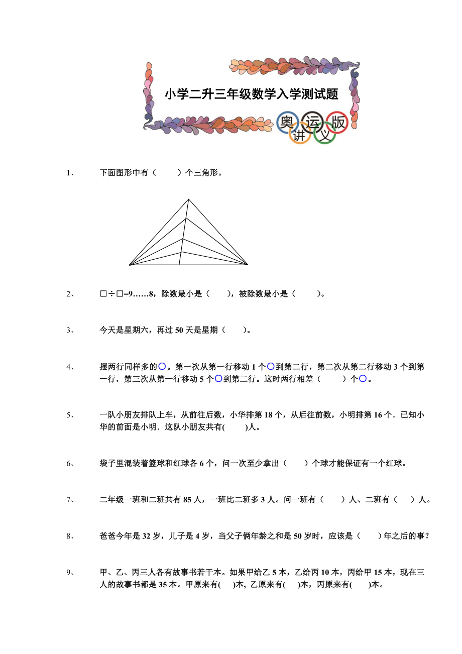 二级升三级暑假班入学测试题学生版.doc_第1页