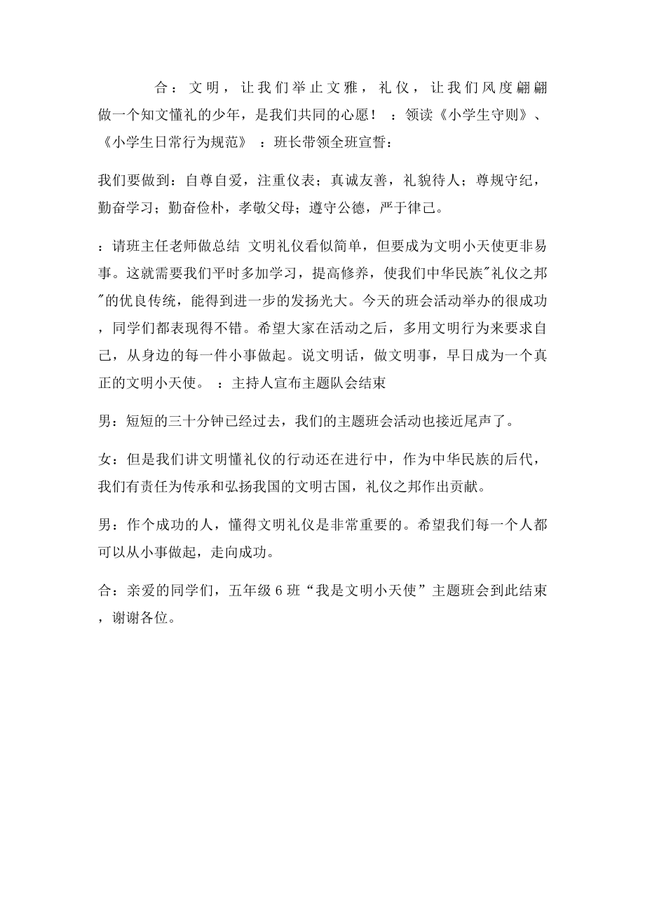 我是文明小天使主题班会活动教案.docx_第2页