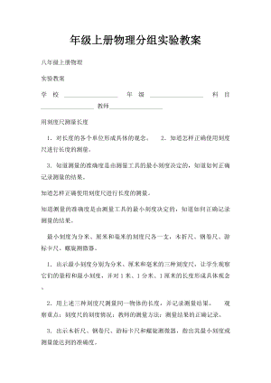 年级上册物理分组实验教案.docx