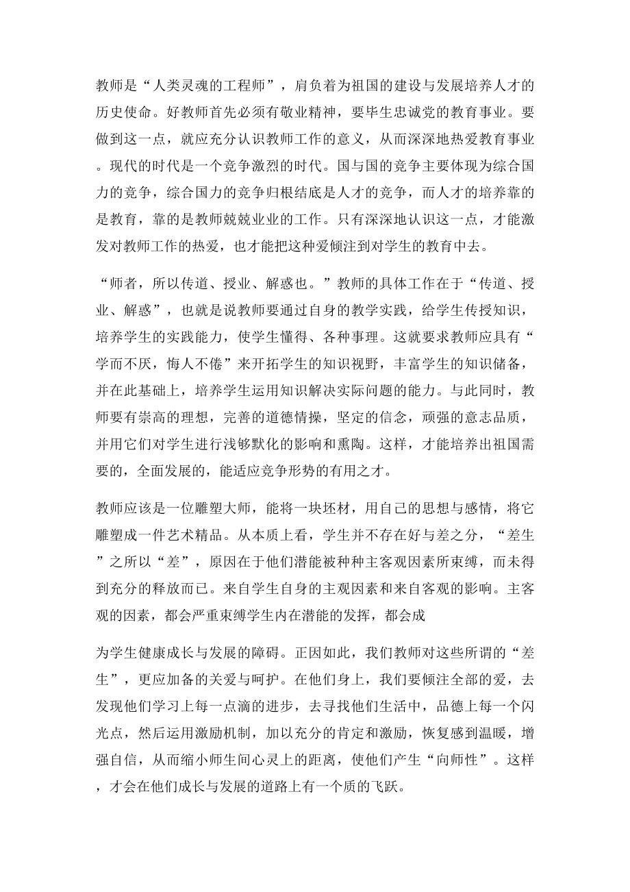 教师专业发展的途径主要是学习.docx_第2页