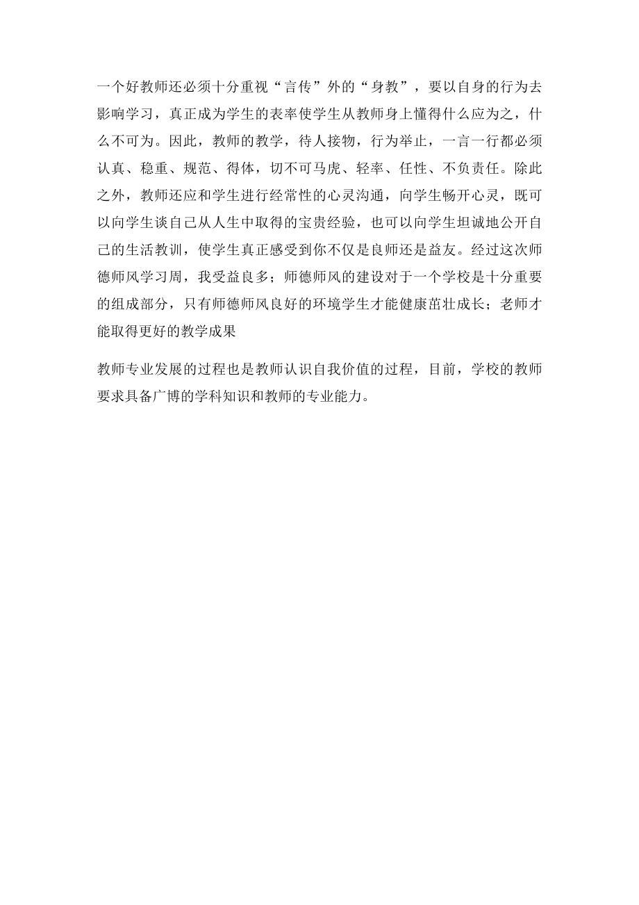 教师专业发展的途径主要是学习.docx_第3页