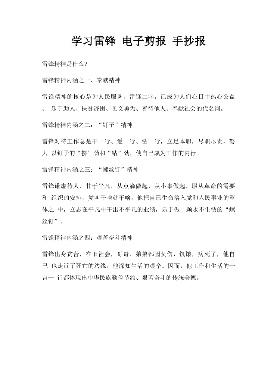 学习雷锋 电子剪报 手抄报.docx_第1页