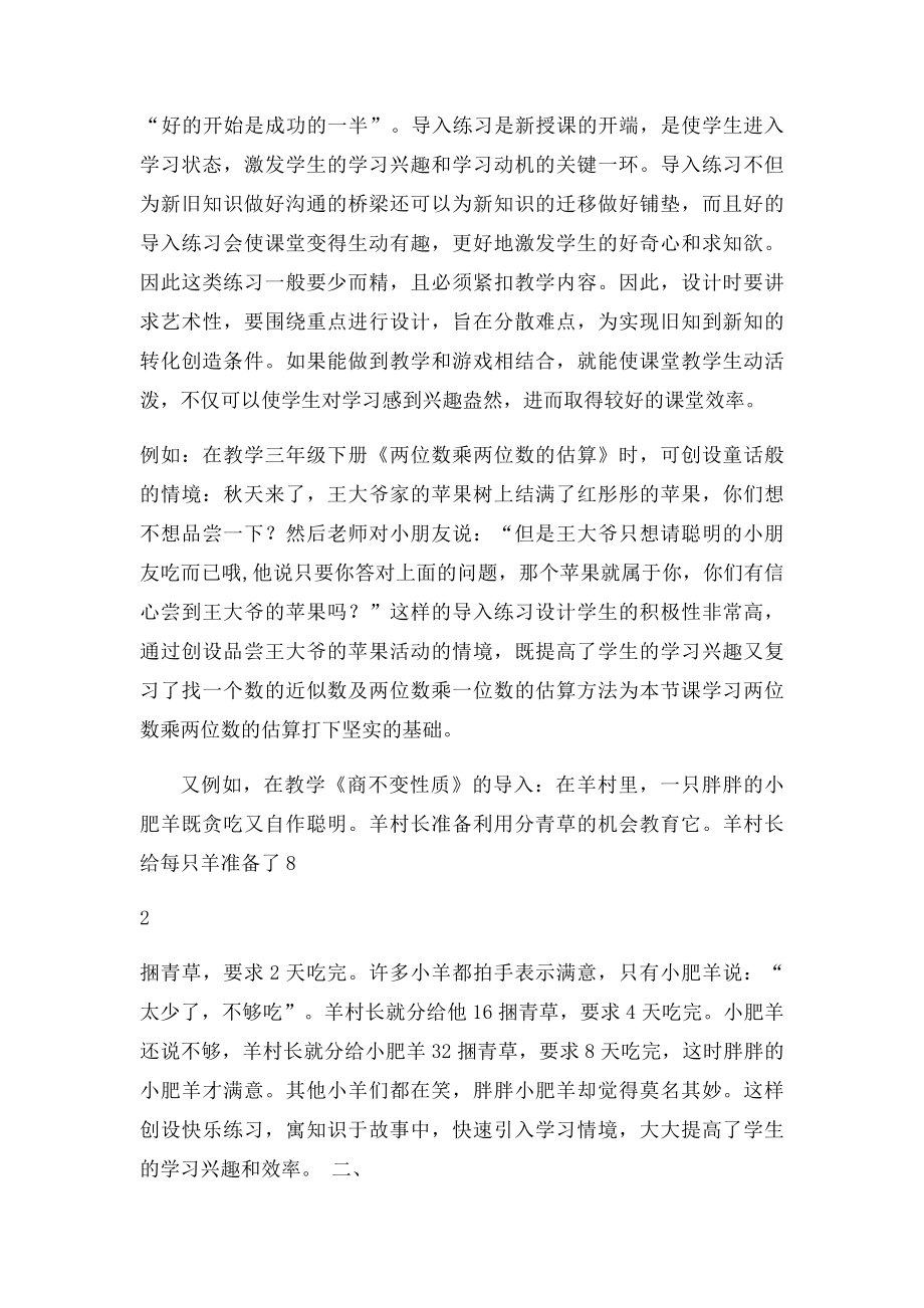 改进小学数学课堂教学效率的策略与方法研究.docx_第3页