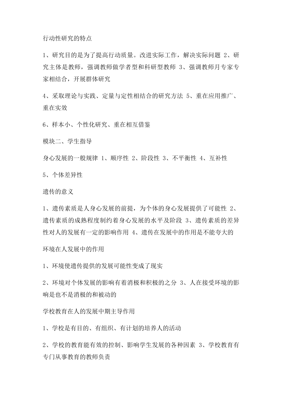 小学教师资格证考试归纳简答题.docx_第3页