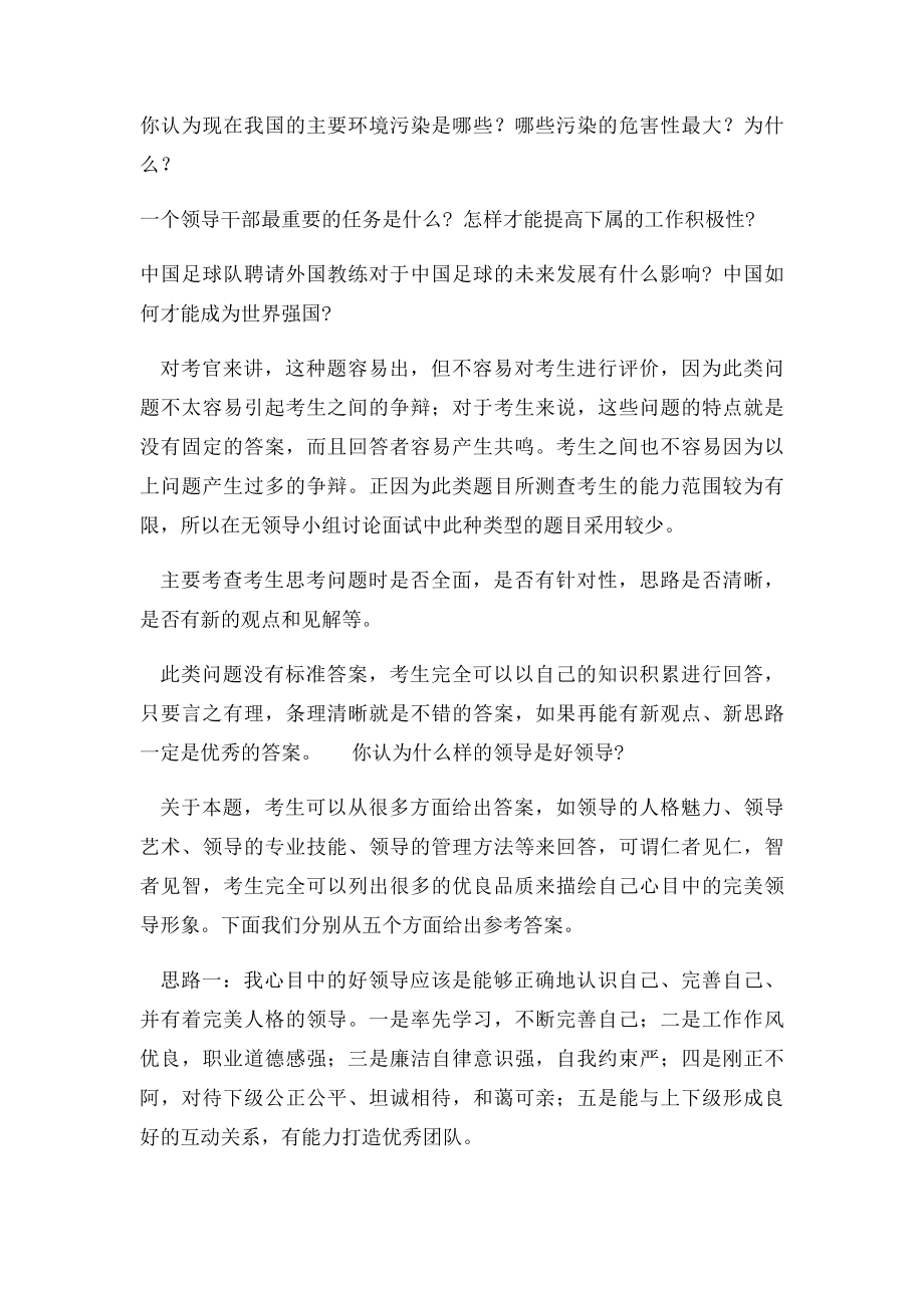 无领导小组讨论面试真题分类精讲+真题集答案+题目汇总(3).docx_第2页