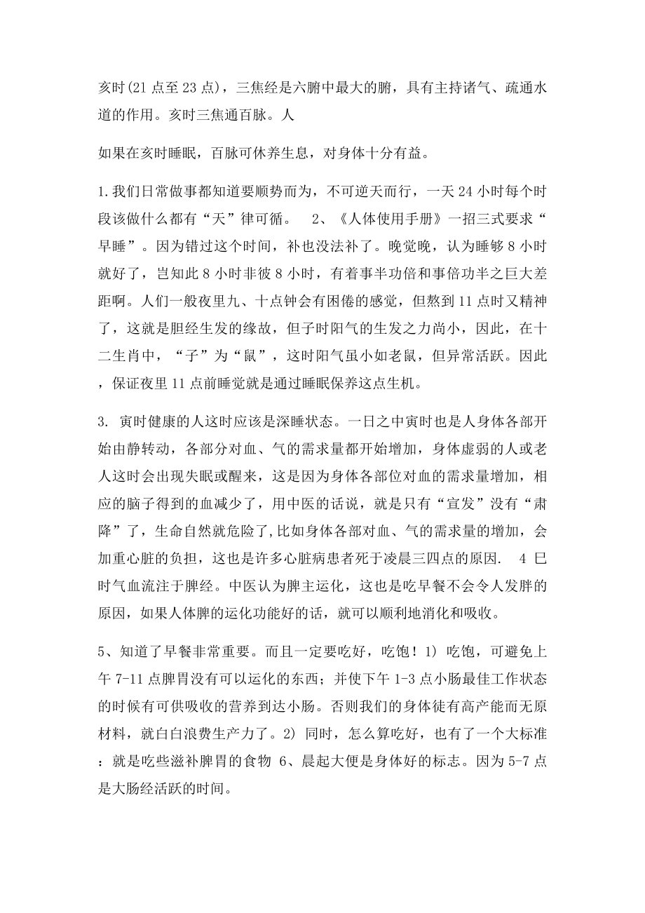 子午经注时间表.docx_第3页