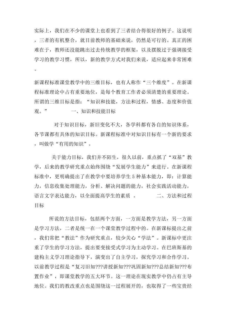 新课程的三维目是.docx_第3页