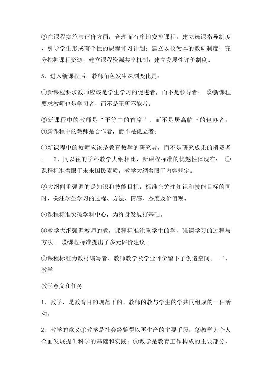 教师必备基本理论知识.docx_第2页