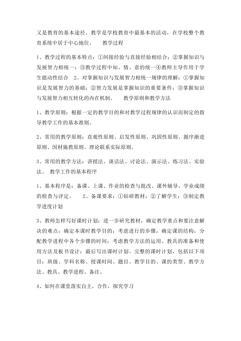 教师必备基本理论知识.docx_第3页