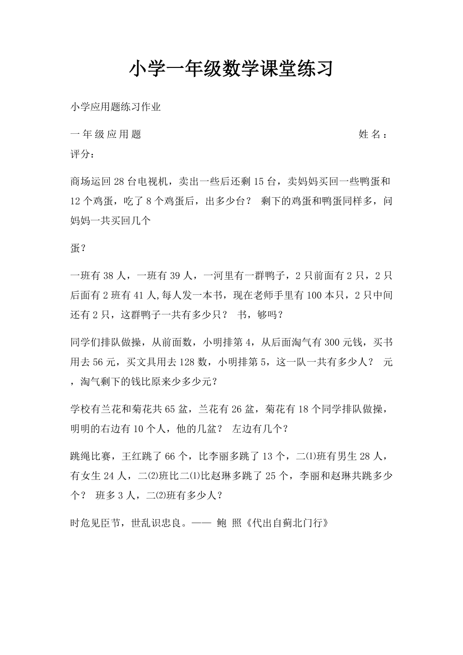 小学一年级数学课堂练习 (2).docx_第1页