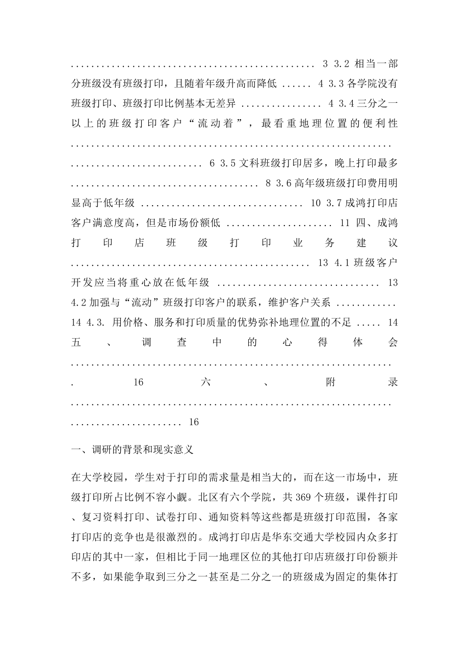 市场营销专业调研报告.docx_第2页