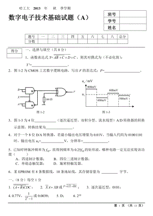 哈工大数电期末试题 答案.doc