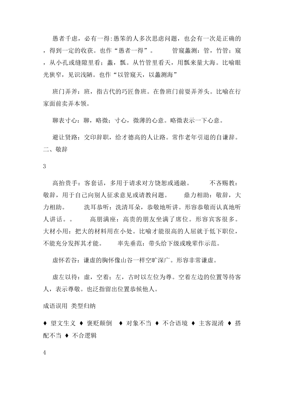 成语中常用的谦辞敬辞集锦(1).docx_第3页