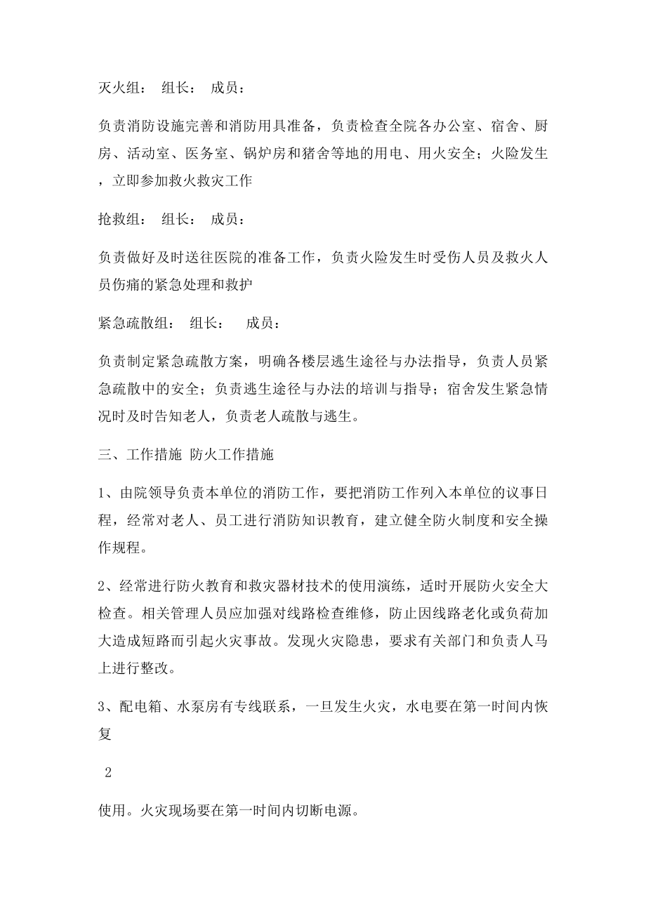 敬老院消防安全应急预案(1).docx_第2页