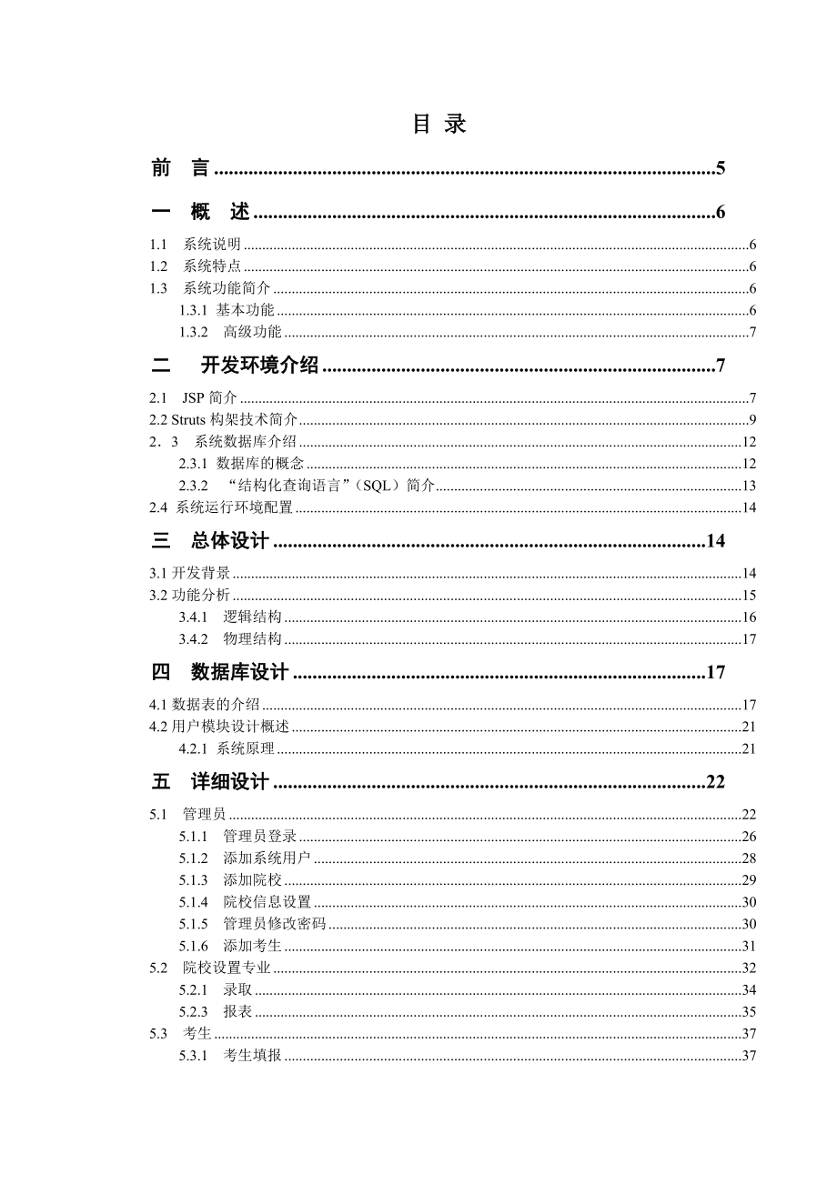 495202770毕业设计（论文）基于JSP的招生录取管理系统.doc_第3页