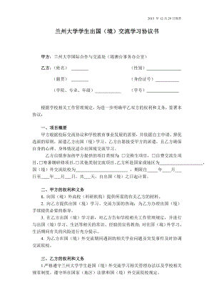 兰州大学学生出国（境）交流学习协议书 请双面打印doc.doc