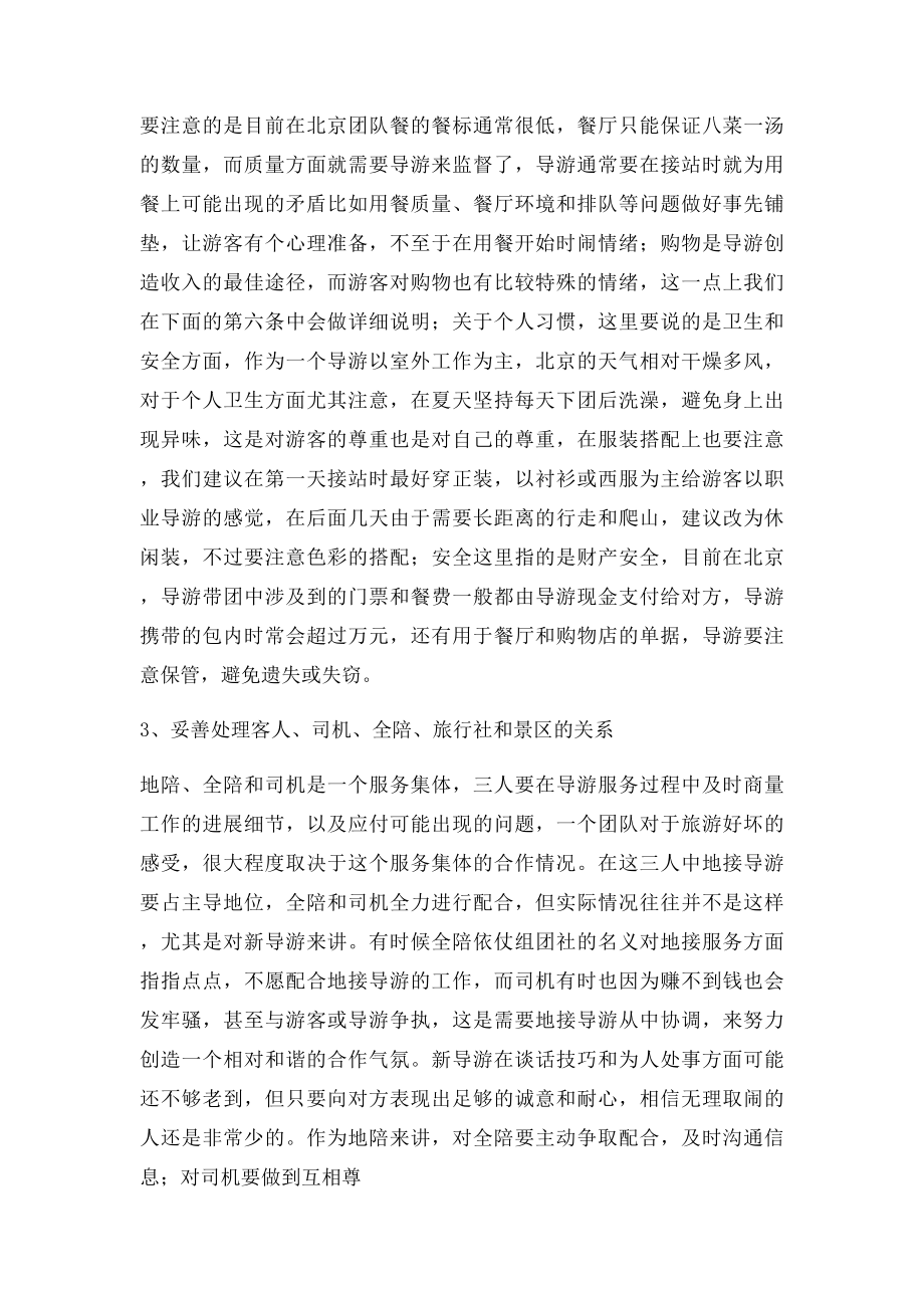 导游带团导游带团心得体会.docx_第2页