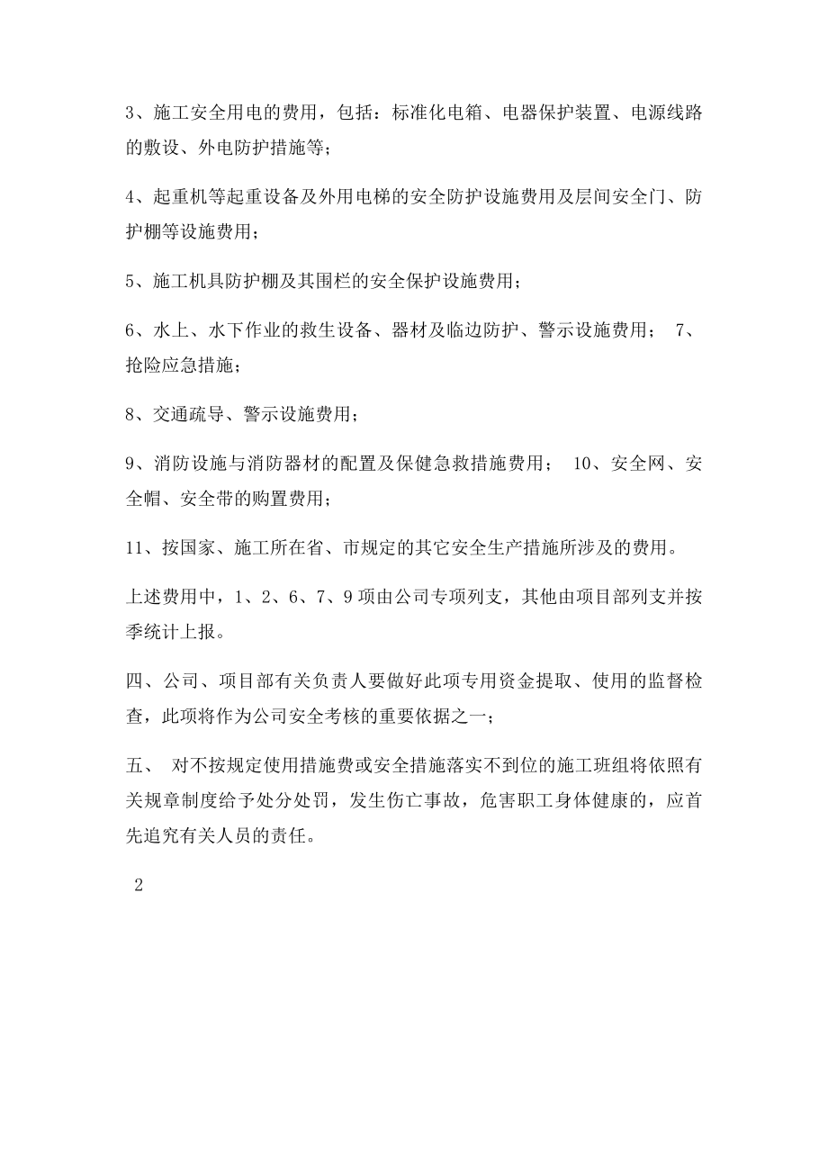 安全防护文明施工措施费支付计划(1).docx_第2页