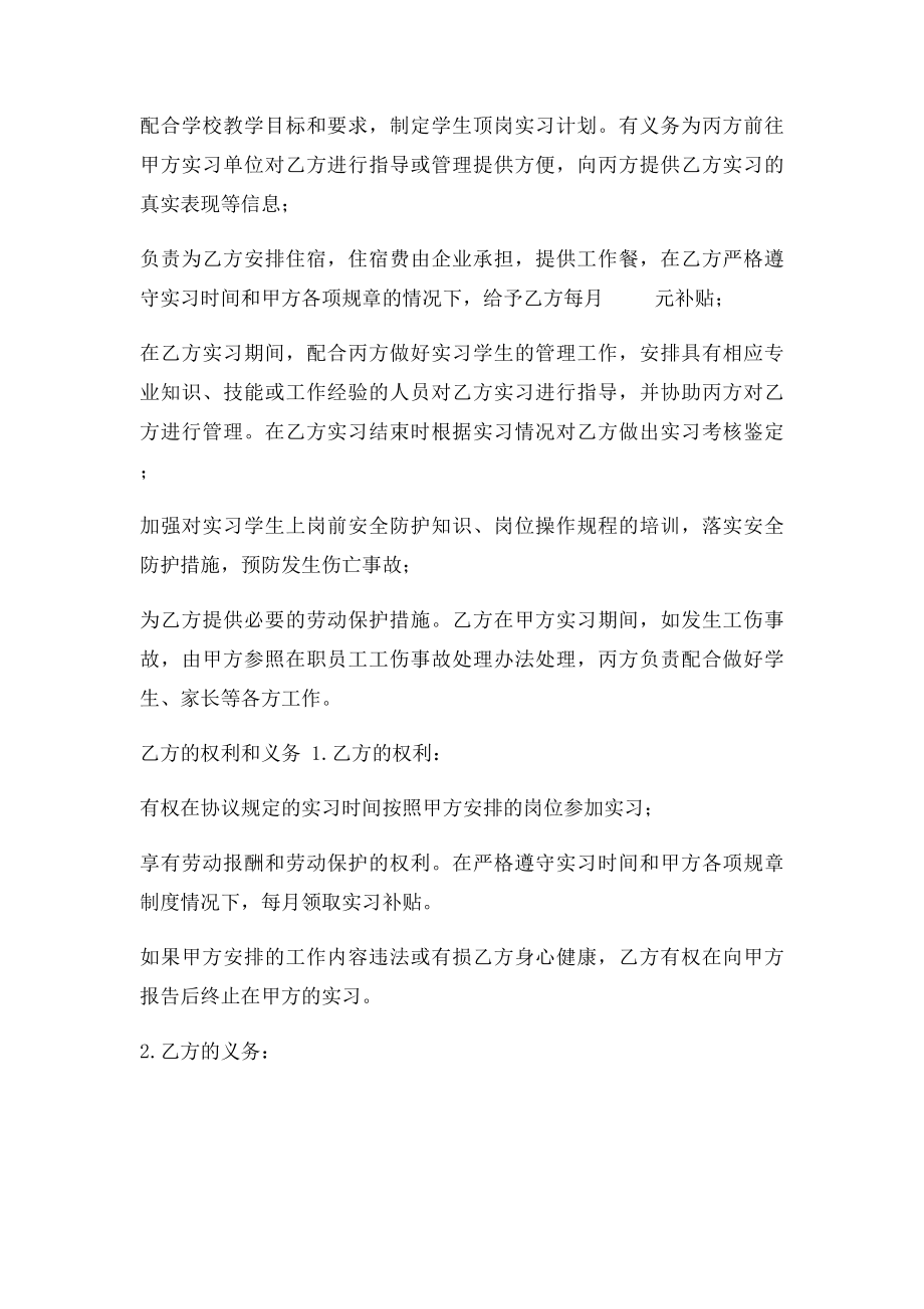 学生实习三方协议模板.docx_第2页