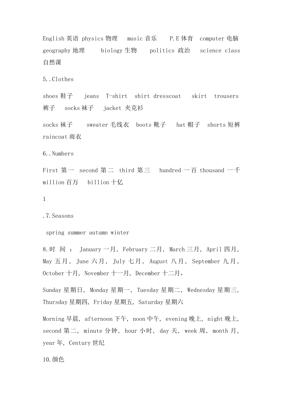 常用英语单词归类.docx_第2页