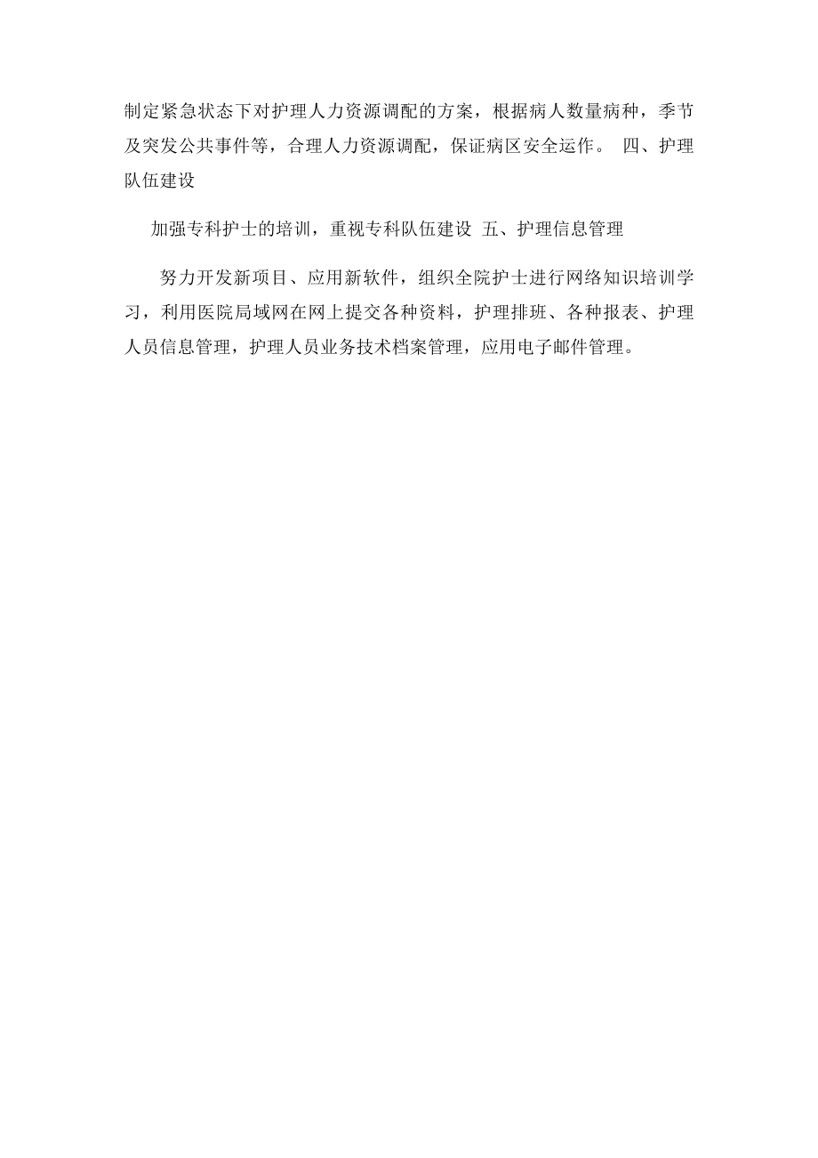 护理部主任管理岗位培训班学习体会及应用.docx_第2页